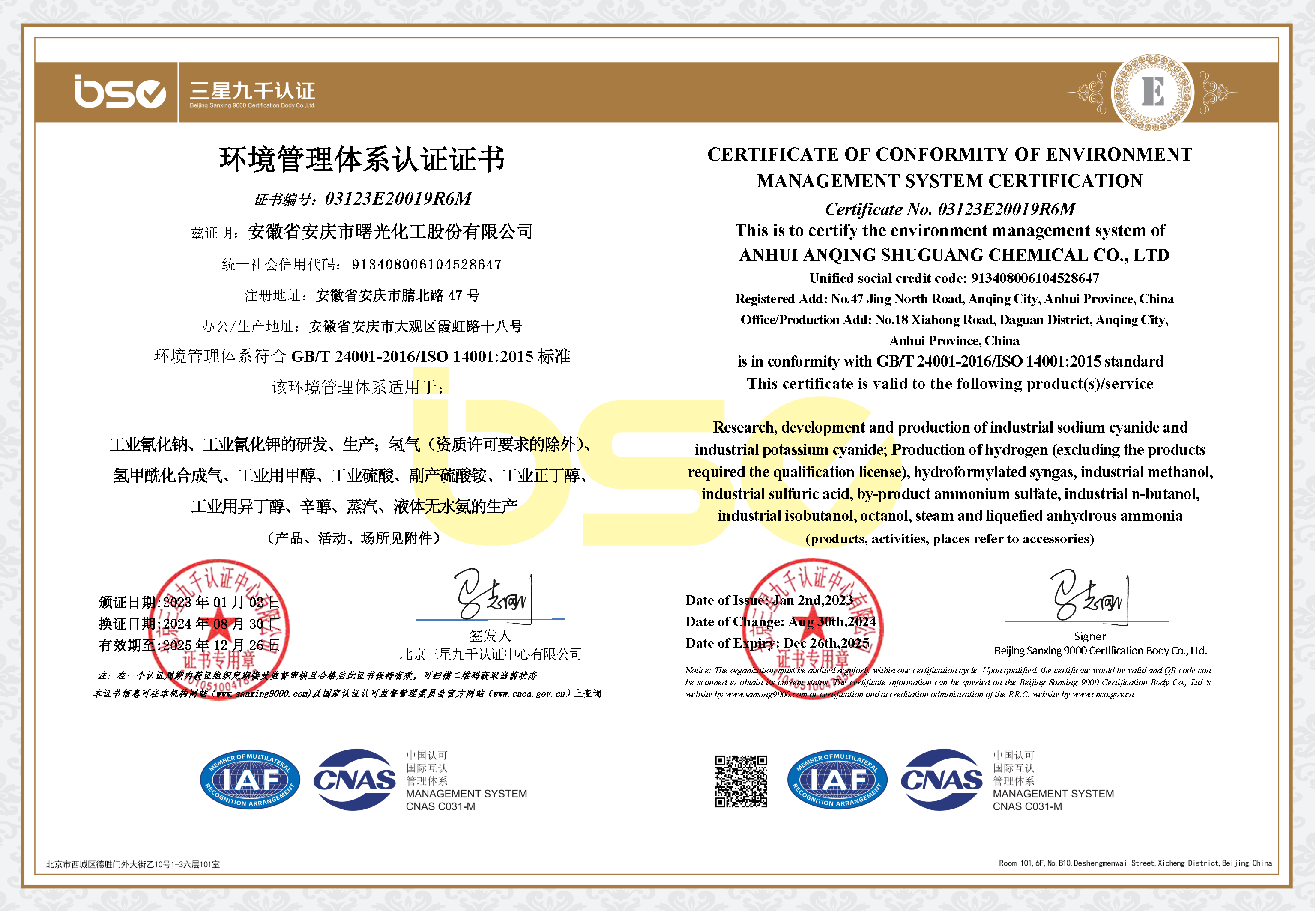 環(huán)境管理體系認證